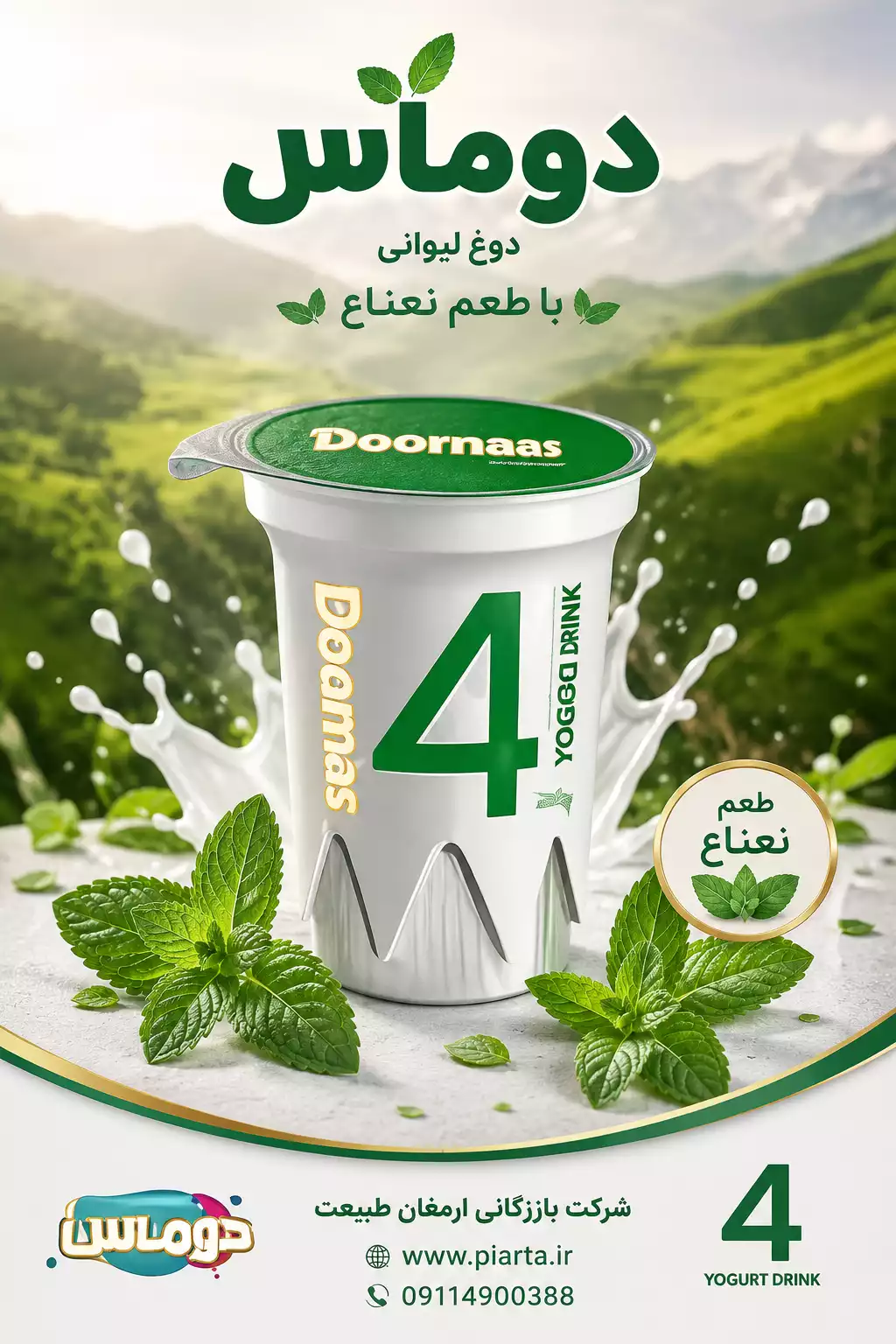 دوغ لیوانی دوماس با طعم نعناع 
