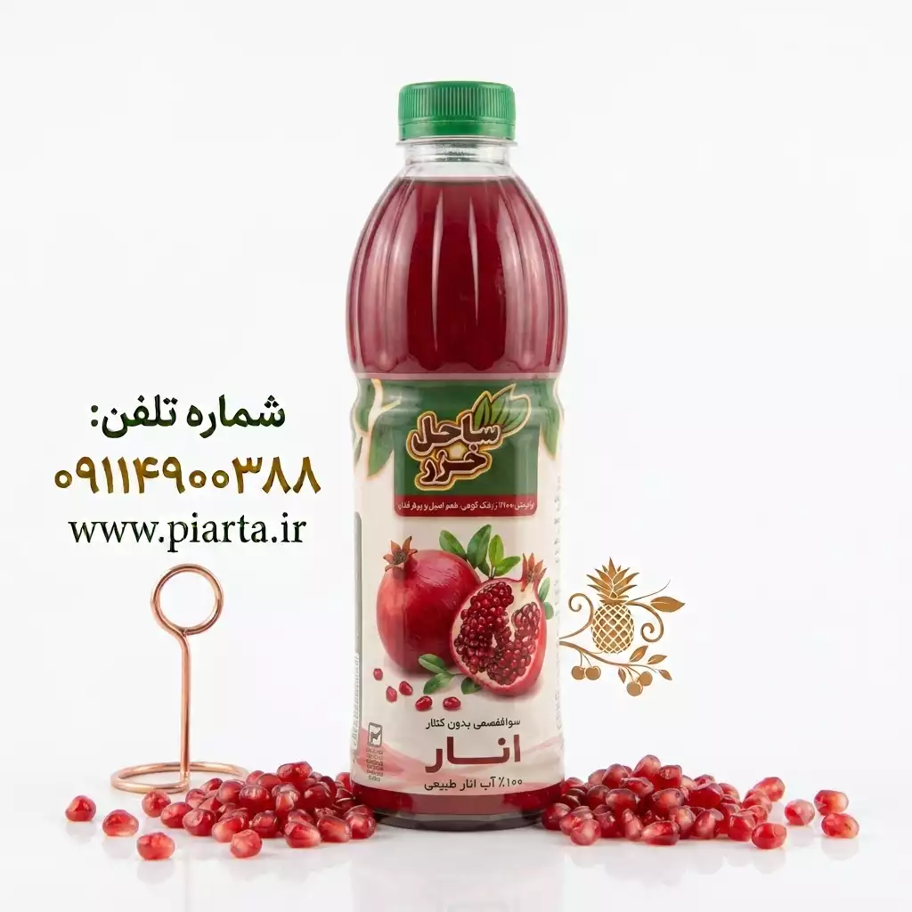 نوشیدنی یک لیتری انار ساحل خزر  