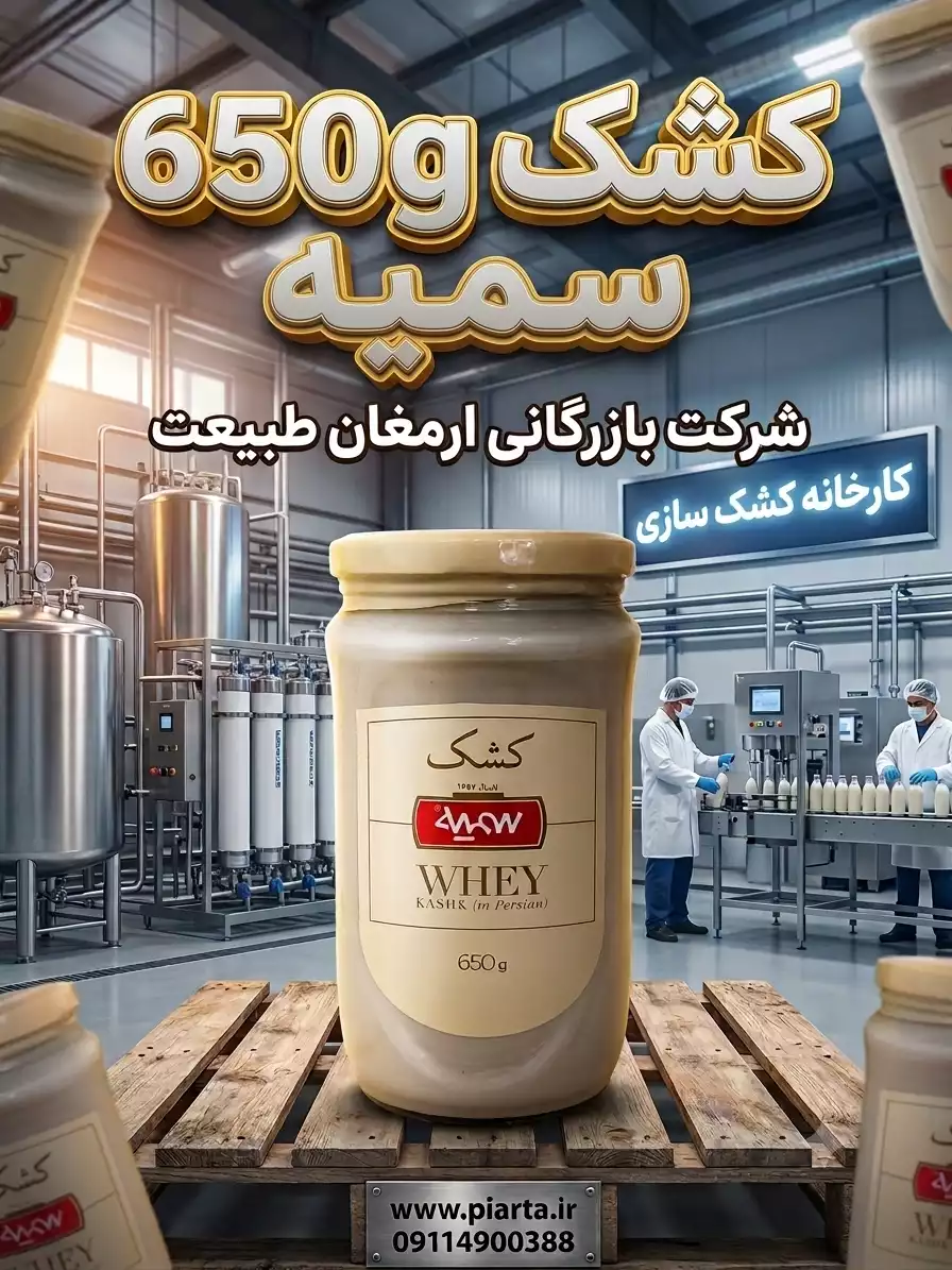 کشک شیشه 650 گرمی سمیه