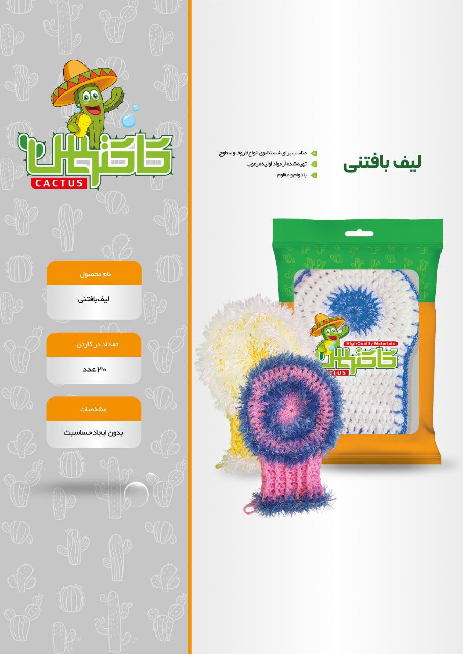 لیف بافتنی مادر و کودک کاکتوس