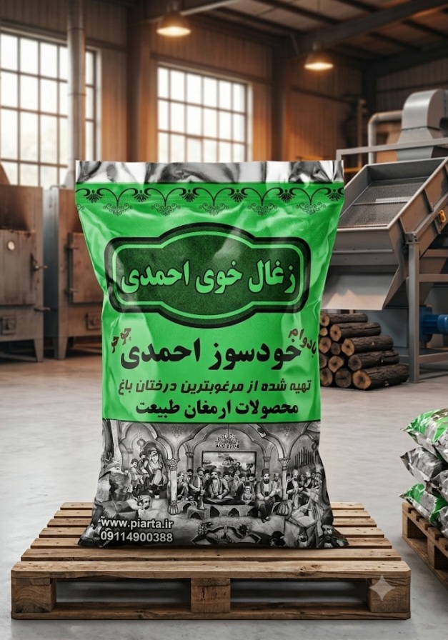 زغال خود سوز احمدی