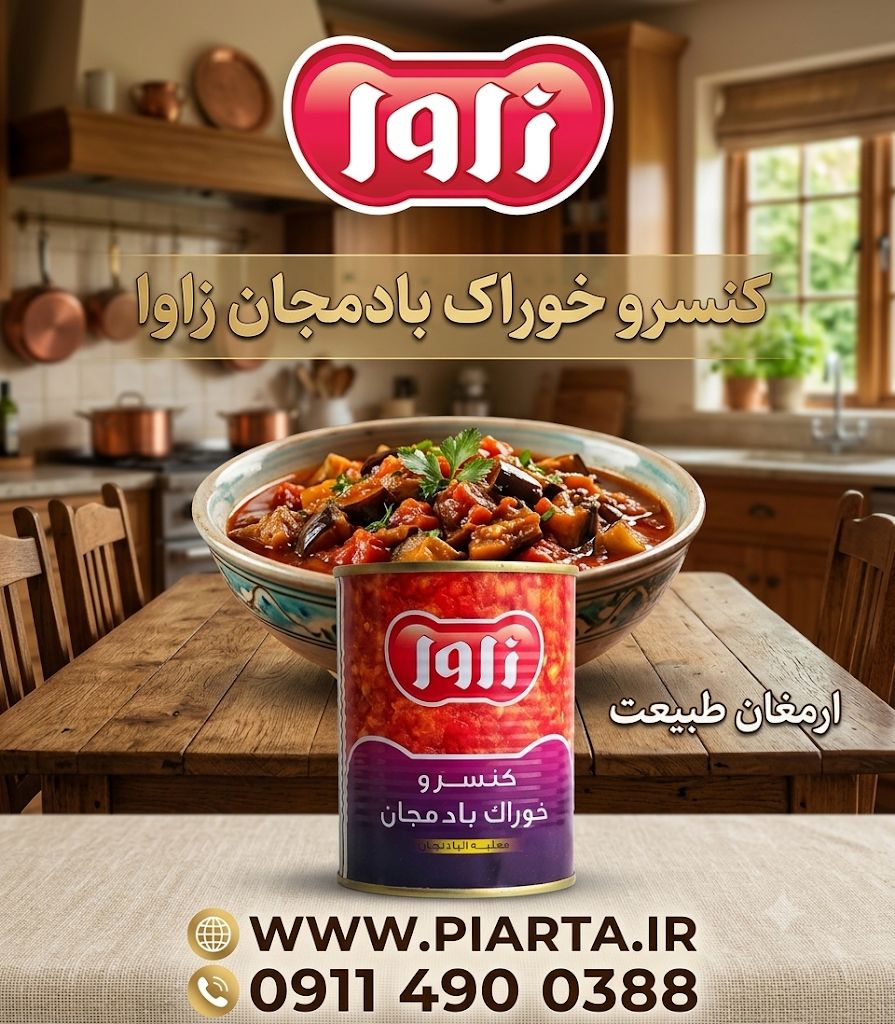 خوراک بادمجان زاوا