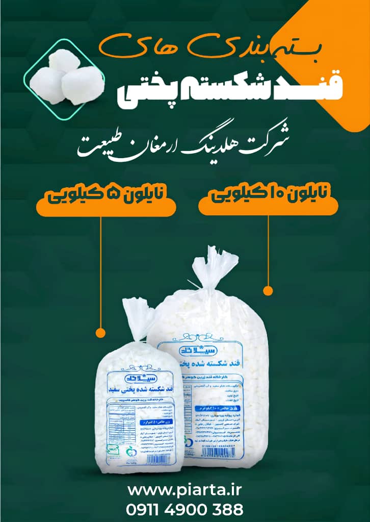 قند شکسته 10 کیلویی سیلا گلد