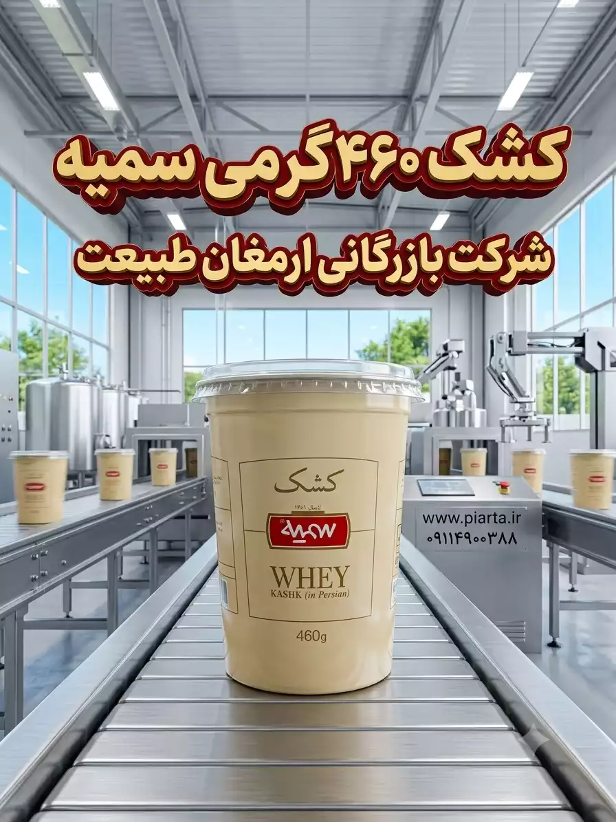 کشک لیوانی 460 گرمی سمیه