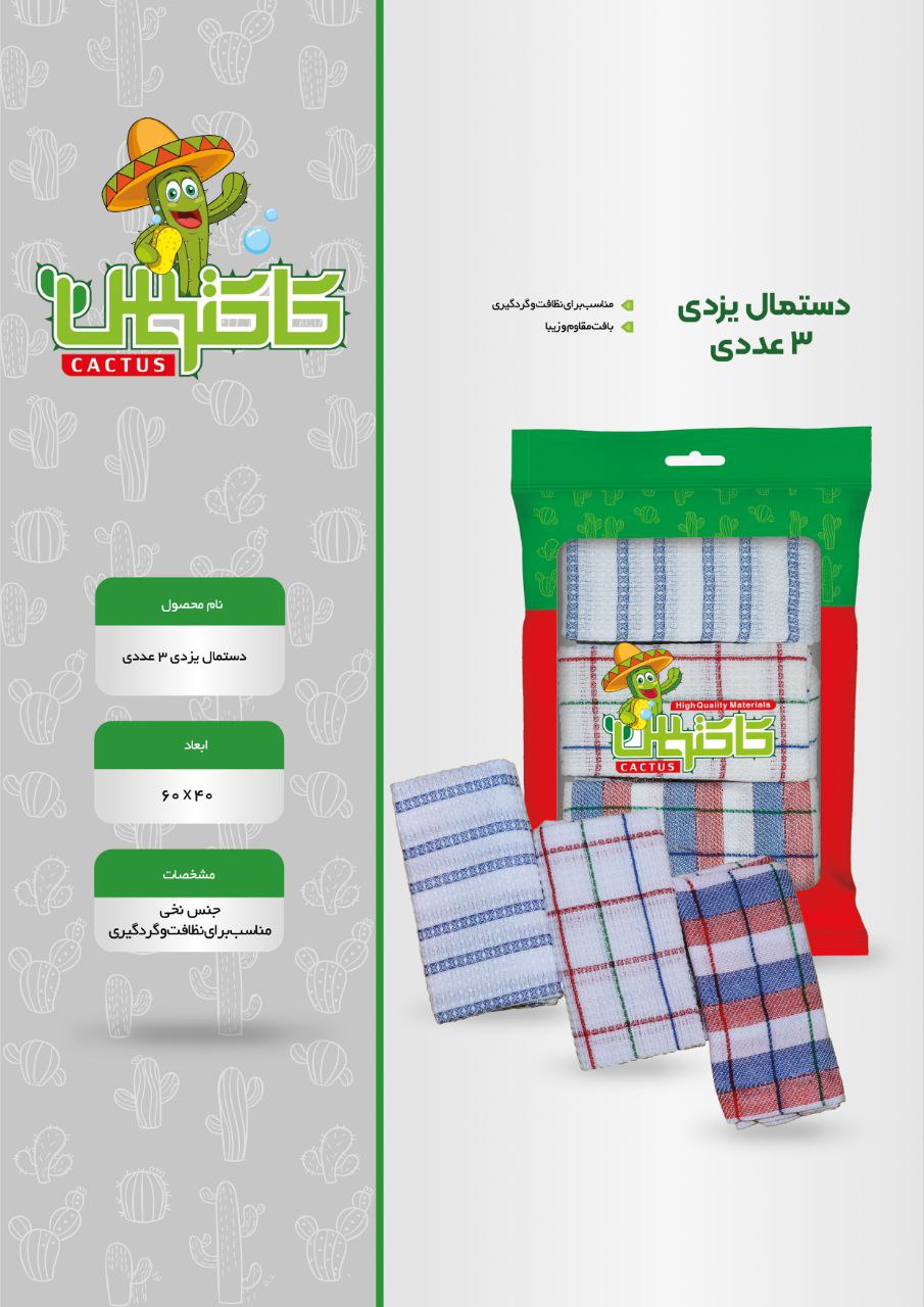 دستمال یزدی 3 عددی کاکتوس
