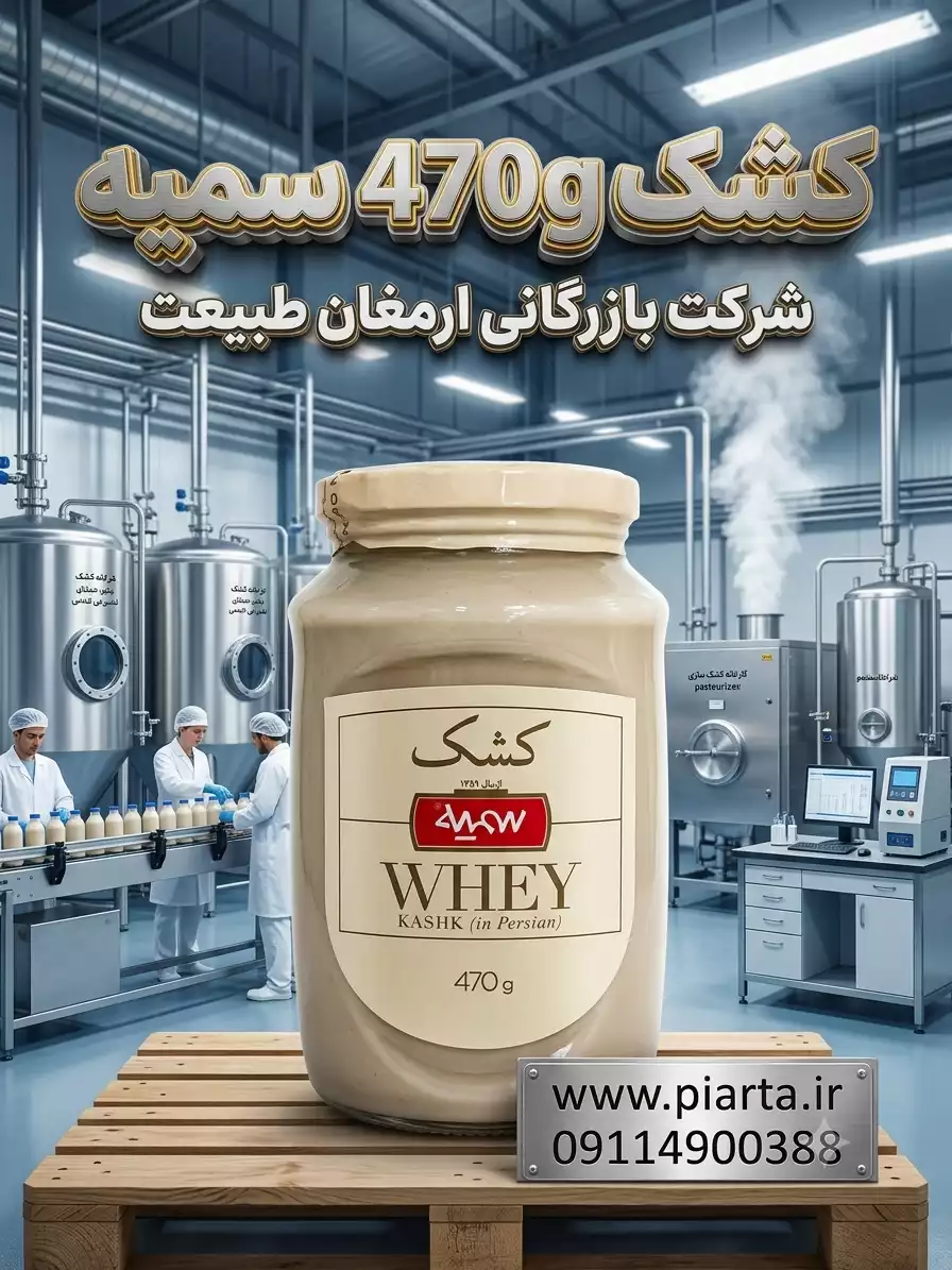 کشک شیشه 470 گرمی سمیه