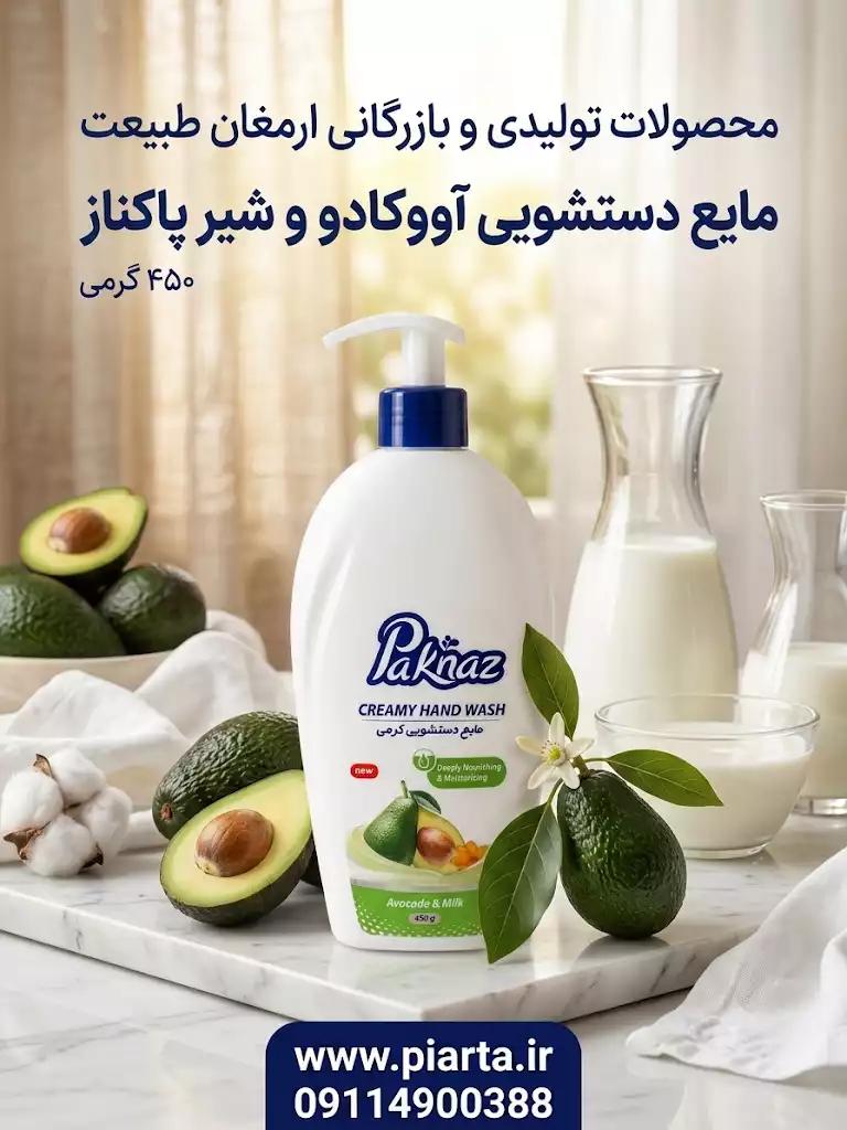 مایع دستشویی 450 گرمی آووکادو و شیر پاکناز 