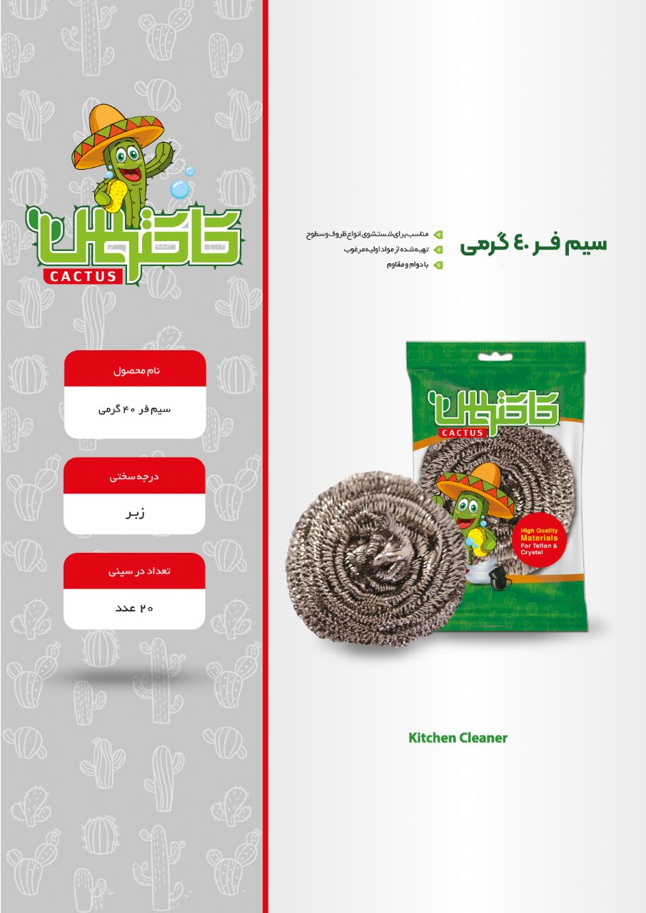 سیم فر 40 گرمی کاکتوس