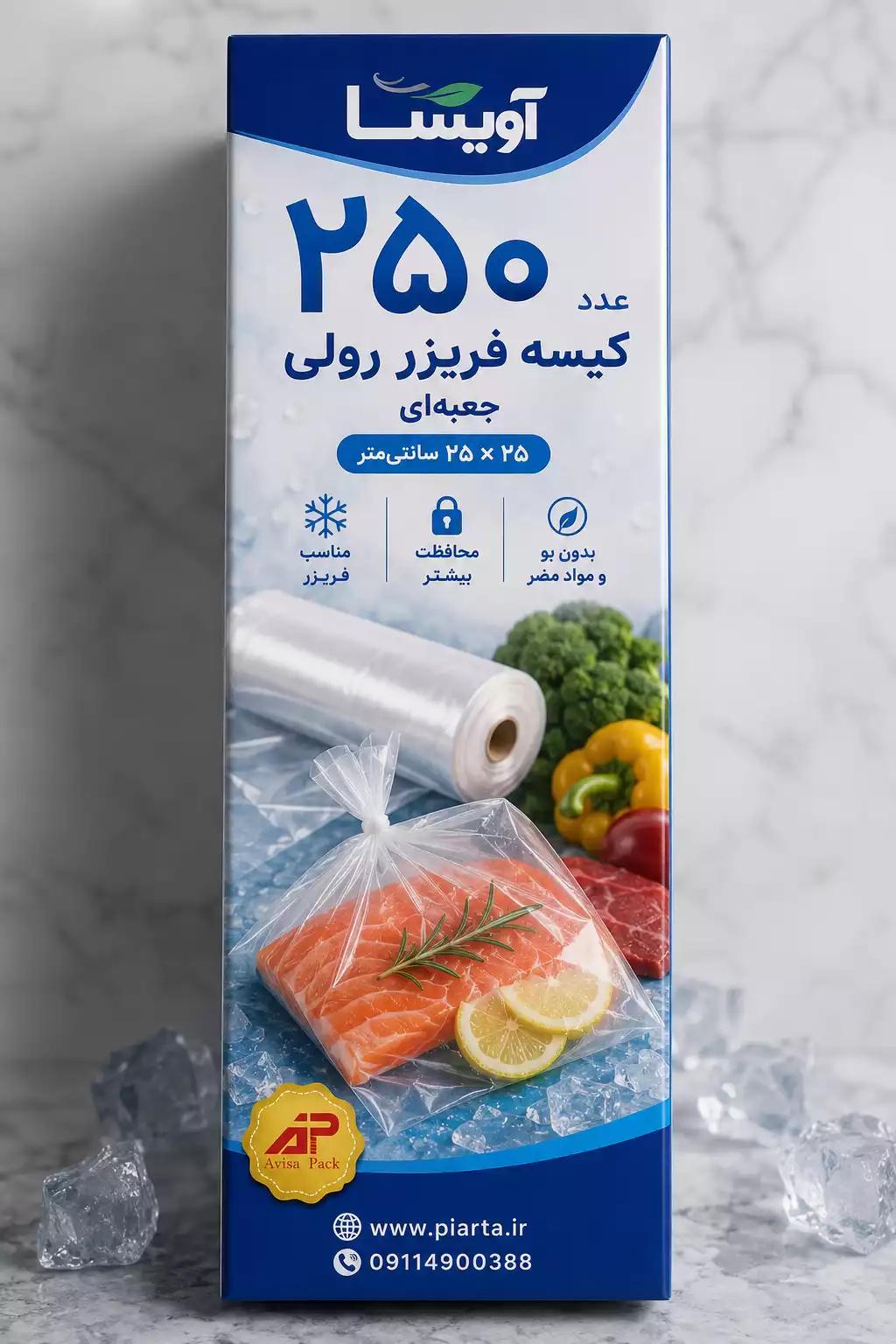 فریزر رولی 250 برگ  جعبه ای آویسا پاک 