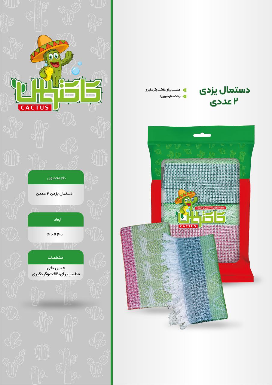 دستمال یزدی 2 عددی کاکتوس
