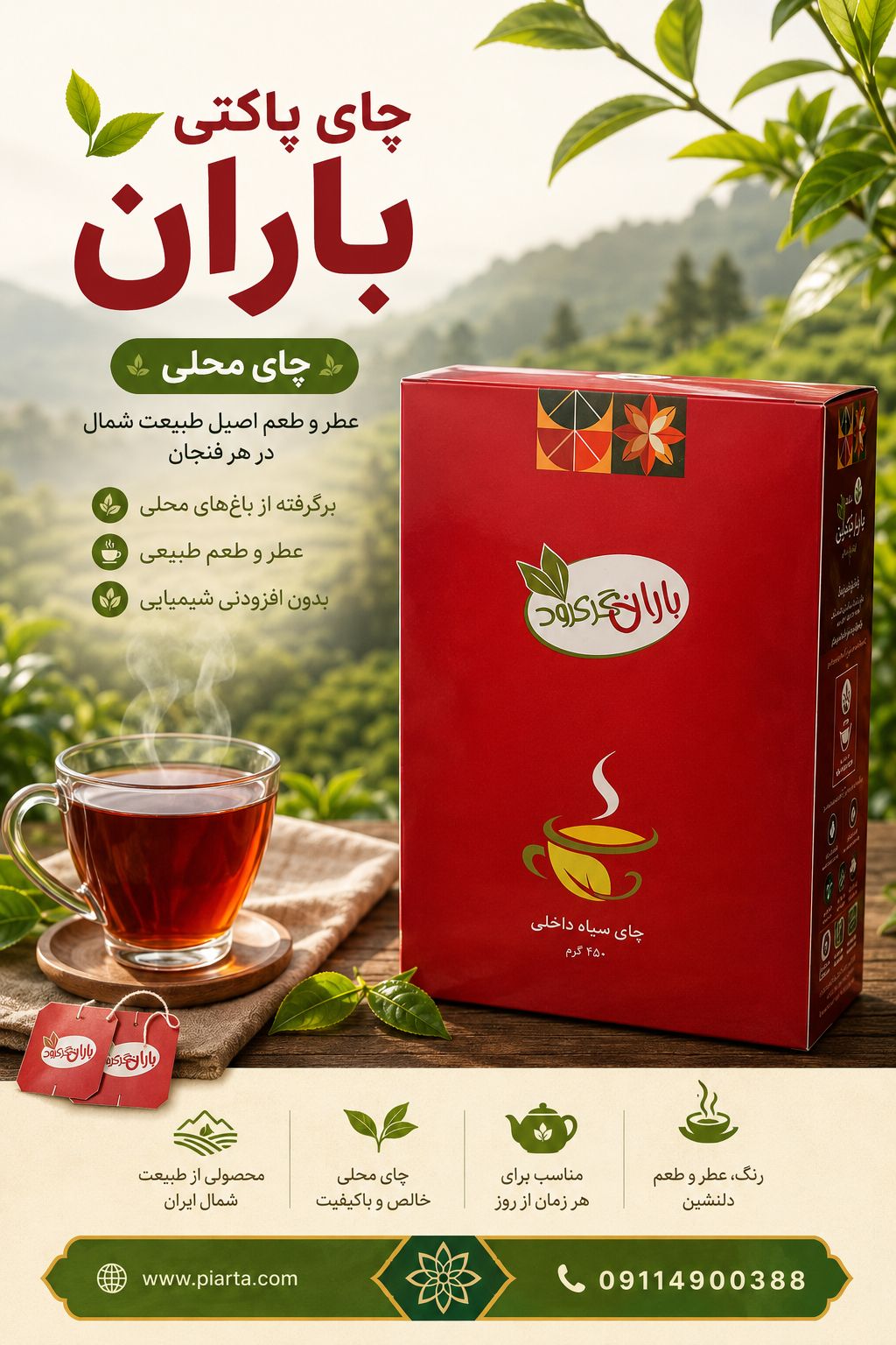 چای پاکتی 450 گرمی باران گرکرود