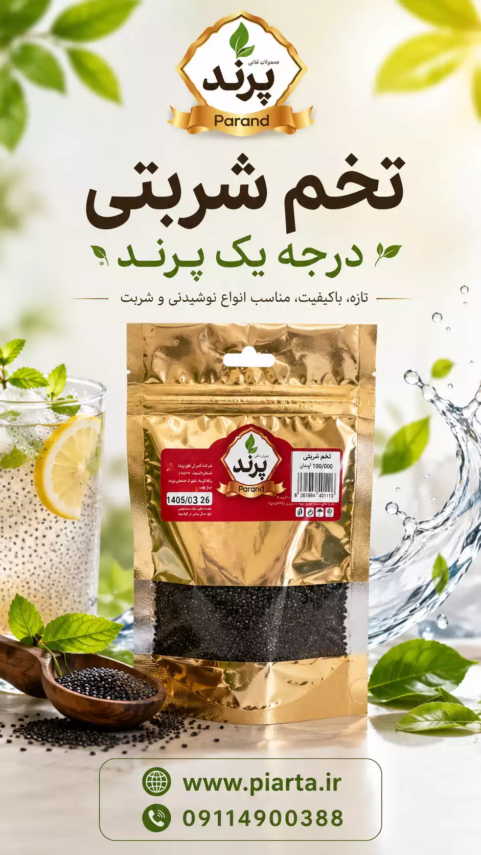 تخم شربتی  پرند سلفون 25عددی پنجاه گرمی