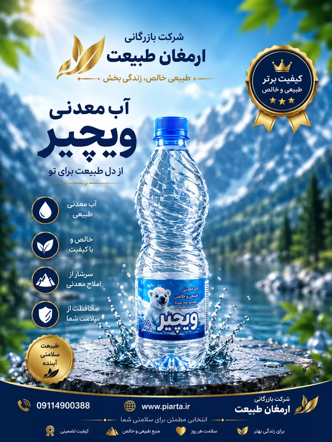 آبمعدنی نیم لیتری  ویچیر 