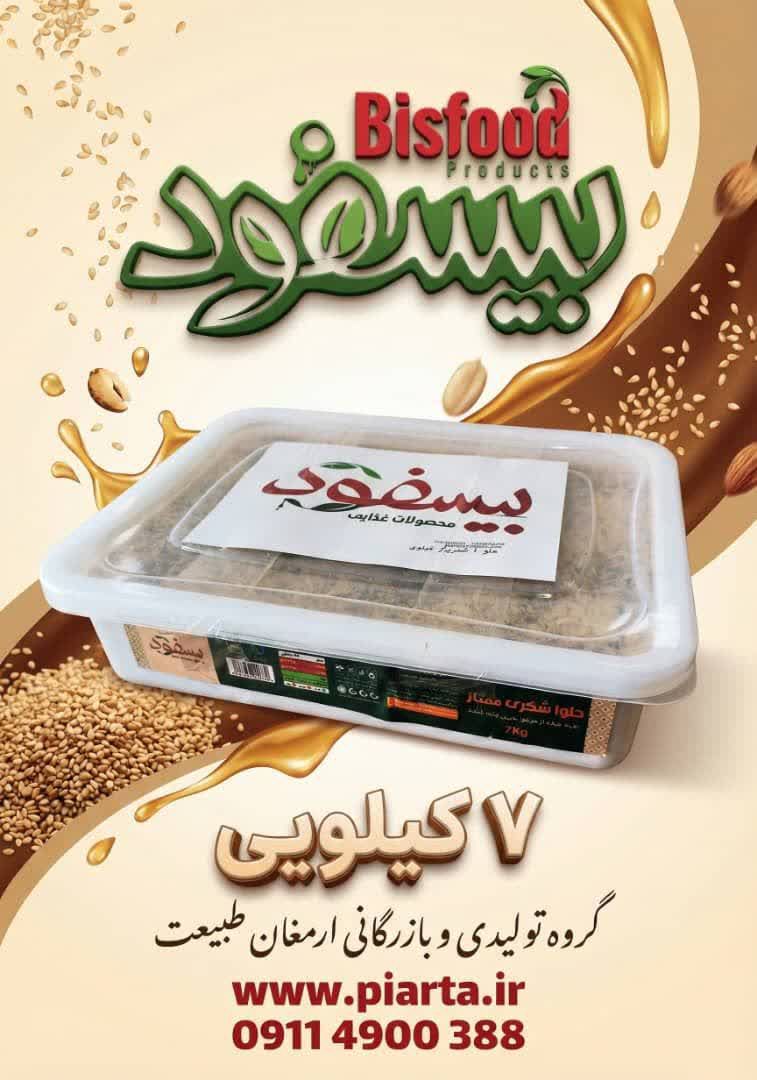حلوا شکری 7 کیلویی بیسفود