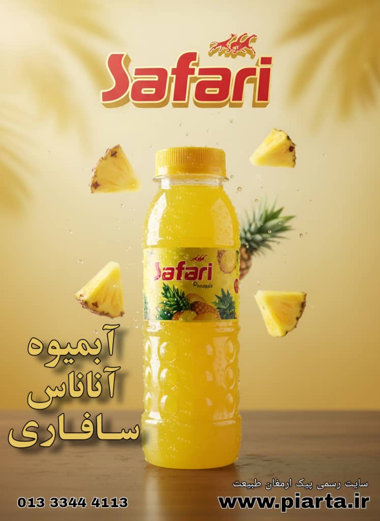 آبمیوه شیشه ای پرتقال 330 سی سی سافاری