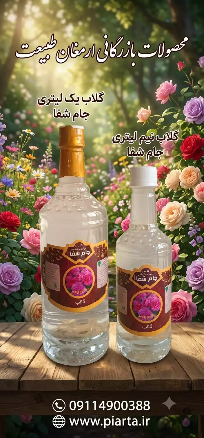 گلاب معمولی نیم لیتری جام شفا 