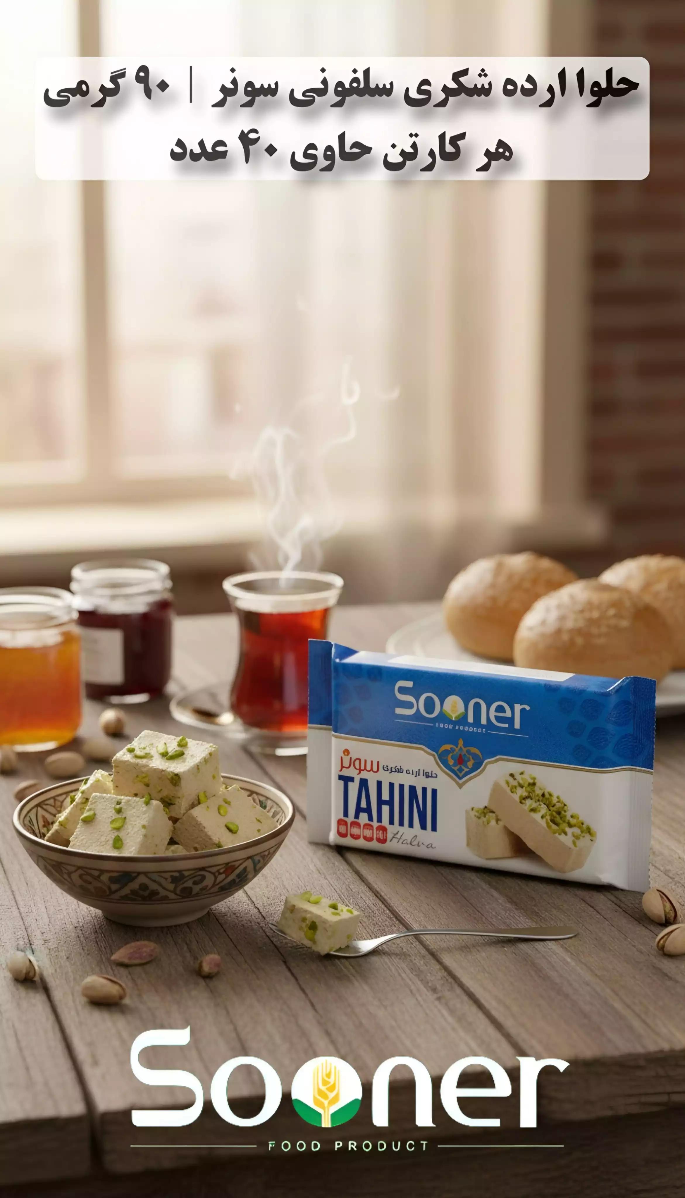 حلوا شکری 90 گرمی سونر