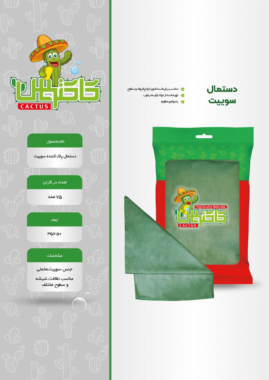 دستمال پاک کننده سوییت کاکتوس